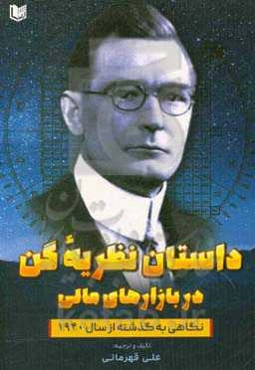 داستان نظریه گن در بازار سهام: نگاهی به گذشته از سال 1940