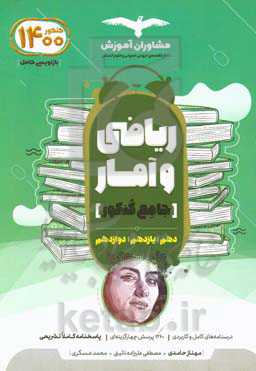 مجموعه کتاب‌های کنکور جامع ریاضی و آمار 10، 11 و 12