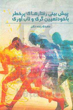 کاهش پرخاشگری با روشهای تن‌آرامی