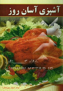 آشپزی آسان روز