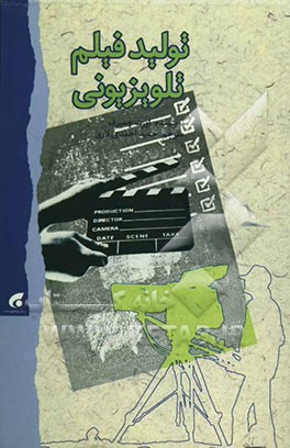 تولید فیلم تلویزیونی