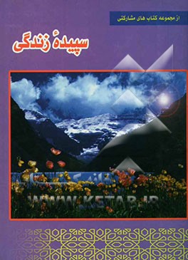 سپیده زندگی: آشنایی با دوره بلوغ: بلوغ دختران