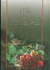 طب الامام الصادق علیه‌السلام