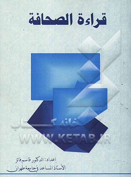 قراءه الصحافه