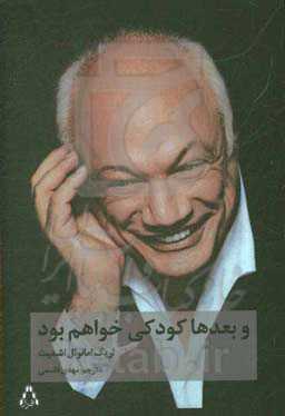 بعدها کودکی خواهم بود