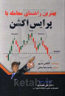 بهترین راهنمای معامله با پرایس اکشن