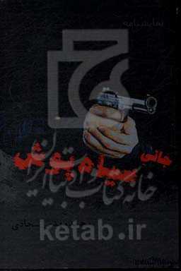 جانی سیاه‌پوش (از مسیری که اومدم هوا سوز داشت)