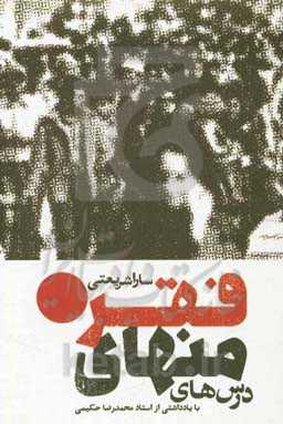 درس‌های منهای فقر