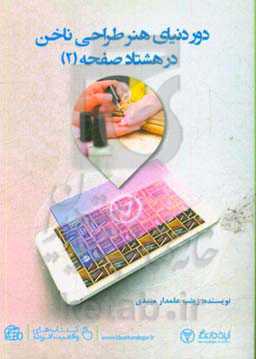 دور دنیای هنر طراحی ناخن در 80 صفحه (2)