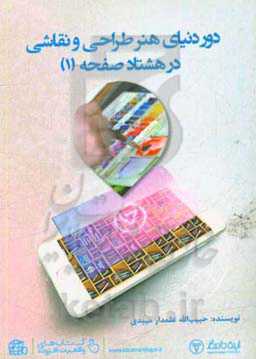 دور دنیای هنر طراحی و نقاشی در 80 صفحه (1)