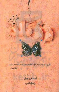 رزگلد عزیزم