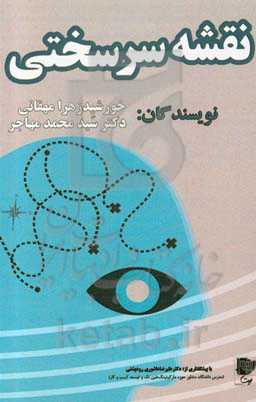 نقشه سرسختی