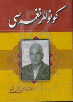 کونوللر نغمه ‌سی