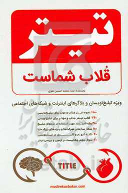 تیتر قلاب شماست