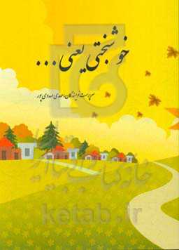 خوشبختی یعنی ...