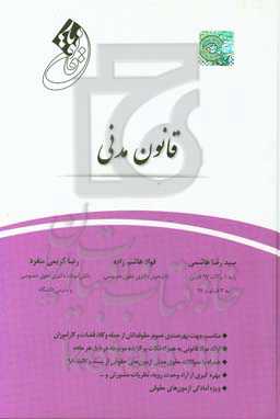 قانون‌یار قانون مدنی