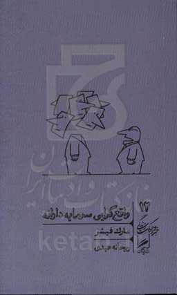 واقع‌گرایی سرمایه‌دارانه