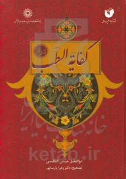 کفایه‌الطب