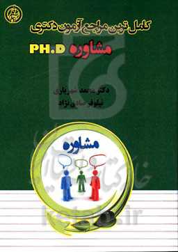 آزمون دکتری مشاوره