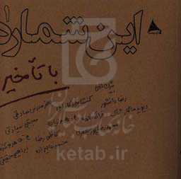 این شماره با تاخیر