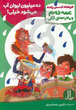 ده میلیون لیوان آب می‌شود خیلی!