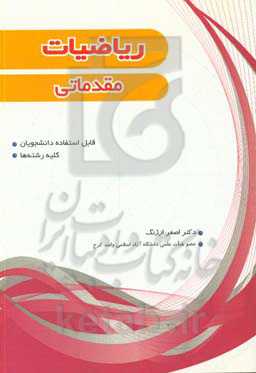 ریاضیات مقدماتی