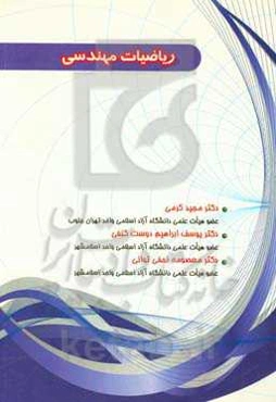 ریاضیات مهندسی