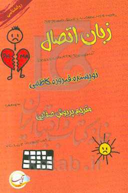 زبان اتصال: ارتباط موثر با والدین و کودکان تحت پوشش ارگان‌های قضایی و بهداشت روان به کمک متد چندوجهی و خلاقانه زبان اتصال (با استفاده از ابزارهای هنری