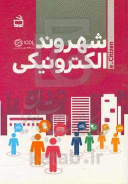 شهروند الکترونیکی