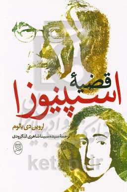 قضیه اسپینوزا