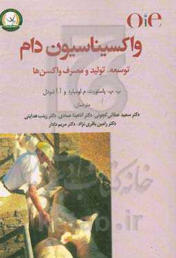 واکسیناسیون دام