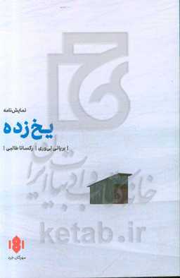 یخ‌زده