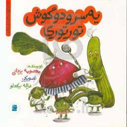 یه سر و دو گوش تورتوری