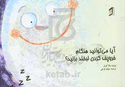 آیا می‌توانید هنگام خروپف کردن لبخند بزنید