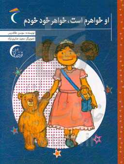 او خواهرم است، خواهر خود خودم