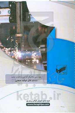 سیستم‌های تولید صنعتی