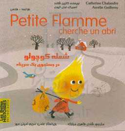 شعله کوچولو در جستجوی یک سرپناه