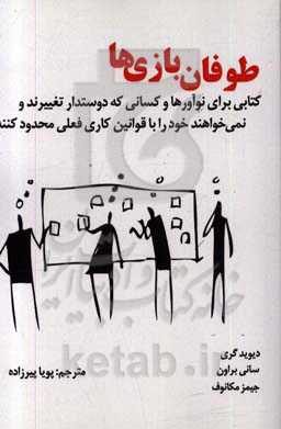 طوفان بازی‌ها