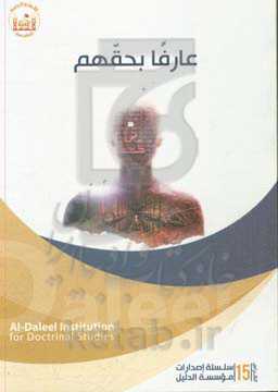 عارفا بحقهم