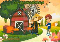 مردی که فکر می‌کرد بهترین است