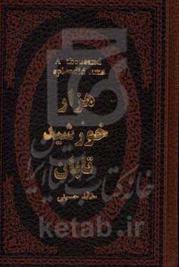 هزار خورشید تابان