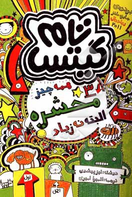 همه چیز محشره البته نه زیاد