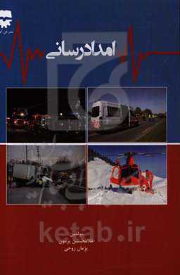 امدادرسانی