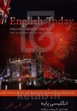 انگلیسی کاربردی از طریق انیمیشن و فیلم و مستند های آموزشی 1: سری فیلم آموزشی انگلیسی کاربردی و روزمره = English through videos 1: English today