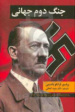 جنگ دوم جهانی