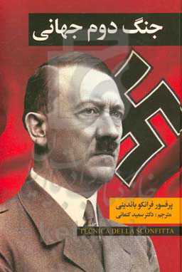 جنگ دوم جهانی