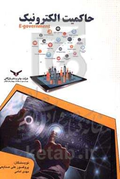 حاکمیت الکترونیک