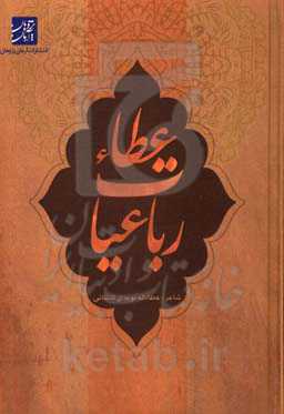 رباعیات عطاء