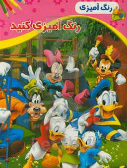 رنگ‌آمیزی کنید