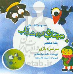 سرسره‌بازی